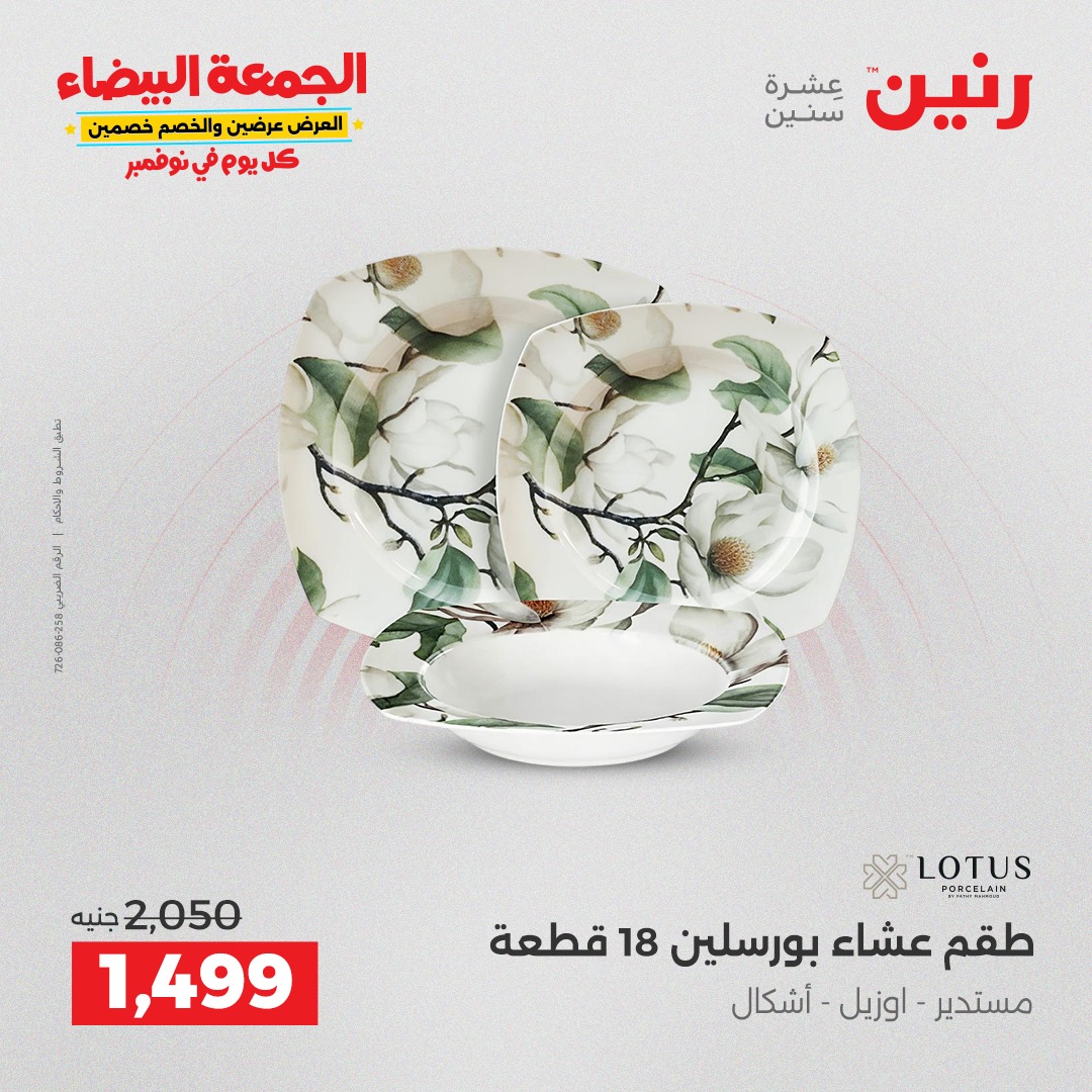 raneen offers from 29oct to 2oct 2025 عروض رنين من 29 أكتوبر حتى 2 أكتوبر 2025 صفحة رقم 85